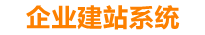 湖南企业网站建设